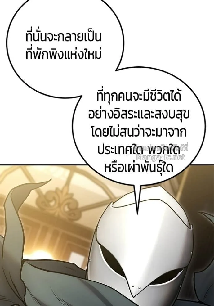 Secretly More Powerful Than the Hero แกร่งเกินผู้กล้า แต่ซ่าไม่ได้ ตอนที่ 98 หน้า 113
