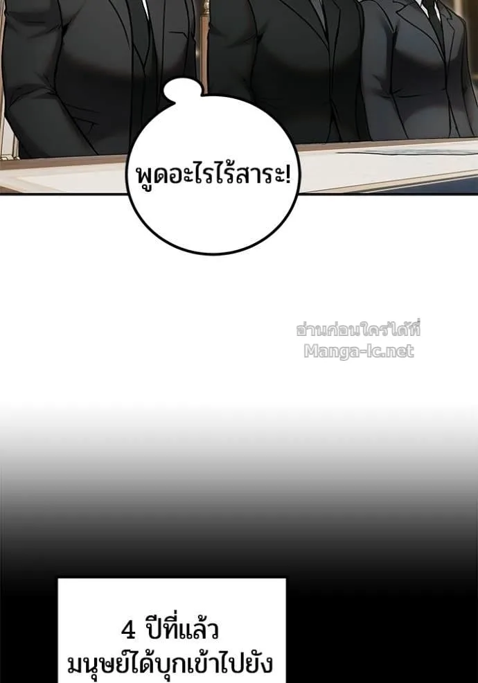 Secretly More Powerful Than the Hero แกร่งเกินผู้กล้า แต่ซ่าไม่ได้ ตอนที่ 98 หน้า 115