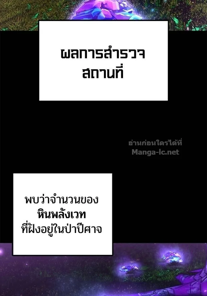 Secretly More Powerful Than the Hero แกร่งเกินผู้กล้า แต่ซ่าไม่ได้ ตอนที่ 98 หน้า 117