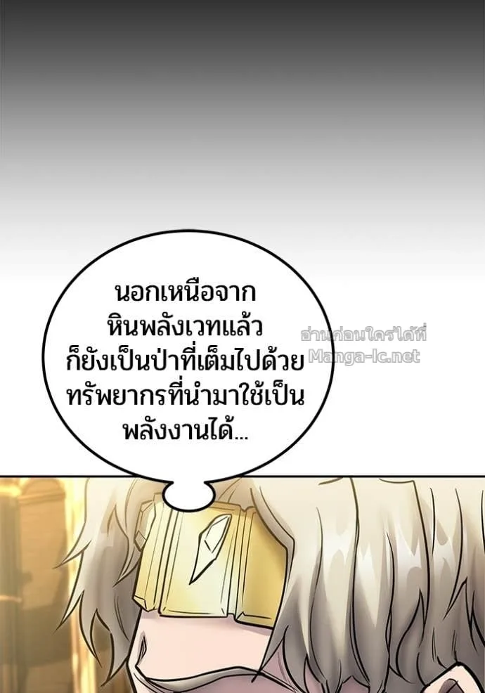 Secretly More Powerful Than the Hero แกร่งเกินผู้กล้า แต่ซ่าไม่ได้ ตอนที่ 98 หน้า 119