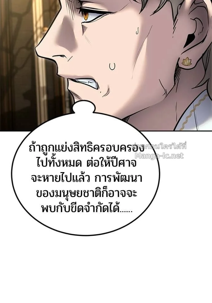 Secretly More Powerful Than the Hero แกร่งเกินผู้กล้า แต่ซ่าไม่ได้ ตอนที่ 98 หน้า 120