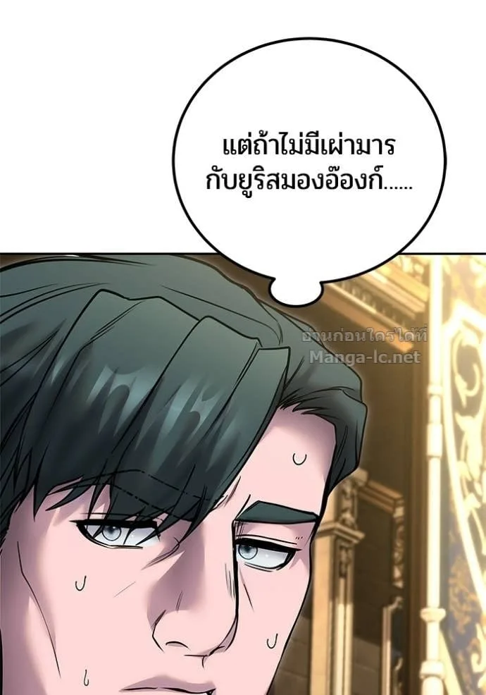 Secretly More Powerful Than the Hero แกร่งเกินผู้กล้า แต่ซ่าไม่ได้ ตอนที่ 98 หน้า 121