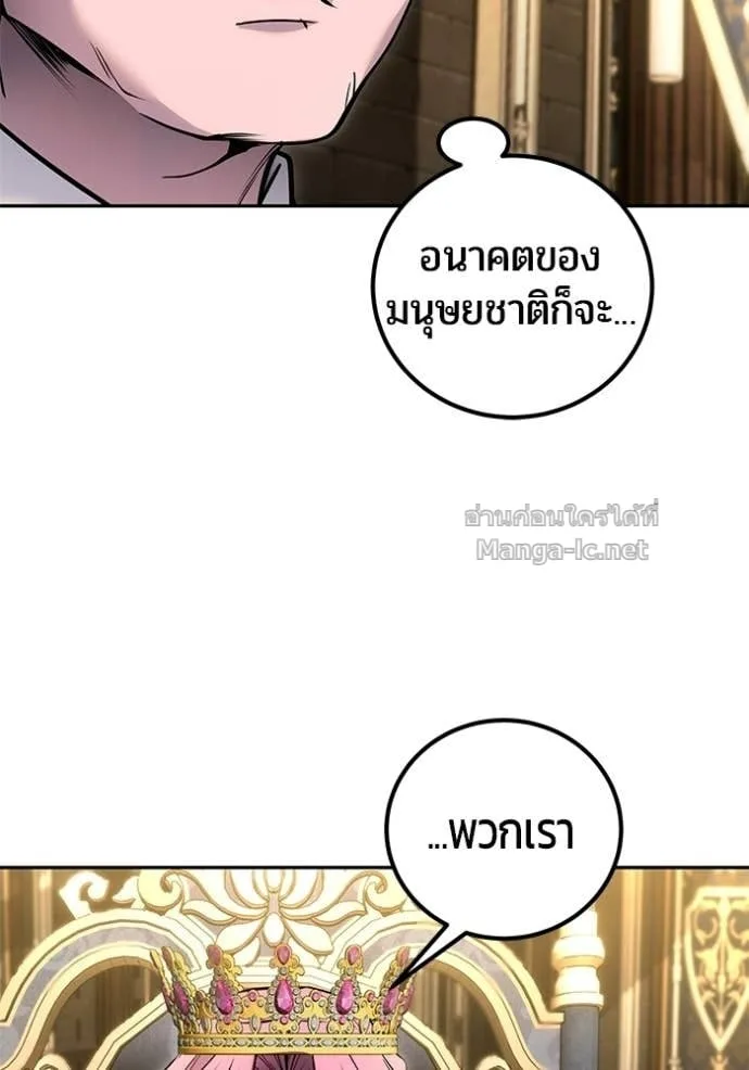 Secretly More Powerful Than the Hero แกร่งเกินผู้กล้า แต่ซ่าไม่ได้ ตอนที่ 98 หน้า 122