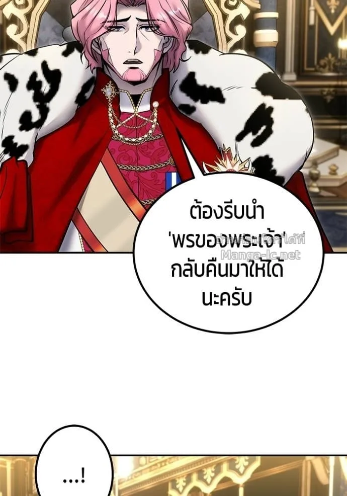 Secretly More Powerful Than the Hero แกร่งเกินผู้กล้า แต่ซ่าไม่ได้ ตอนที่ 98 หน้า 123