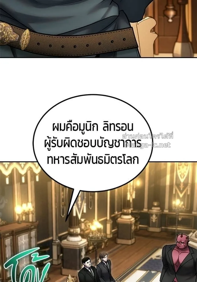 Secretly More Powerful Than the Hero แกร่งเกินผู้กล้า แต่ซ่าไม่ได้ ตอนที่ 98 หน้า 127