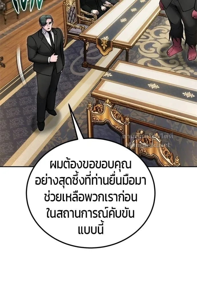 Secretly More Powerful Than the Hero แกร่งเกินผู้กล้า แต่ซ่าไม่ได้ ตอนที่ 98 หน้า 128