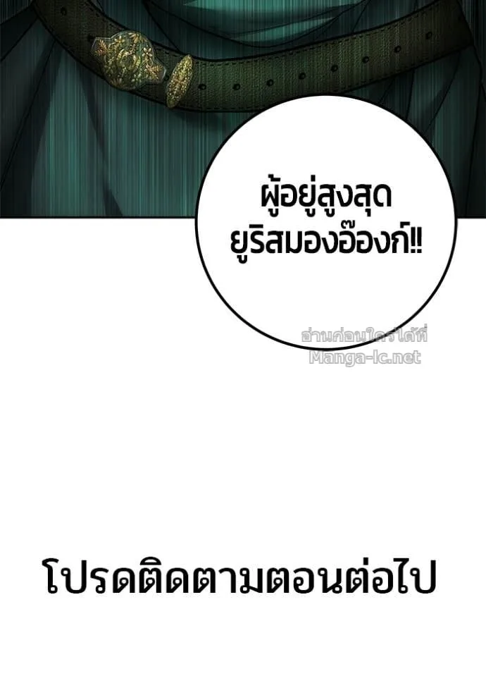 Secretly More Powerful Than the Hero แกร่งเกินผู้กล้า แต่ซ่าไม่ได้ ตอนที่ 98 หน้า 131