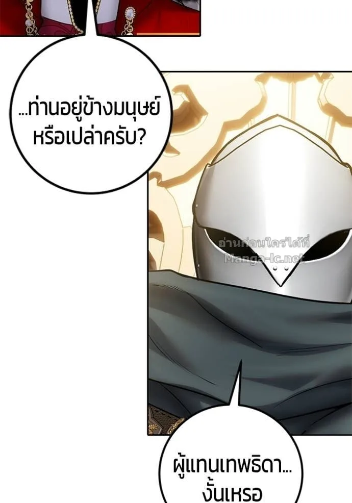 Secretly More Powerful Than the Hero แกร่งเกินผู้กล้า แต่ซ่าไม่ได้ ตอนที่ 98 หน้า 19