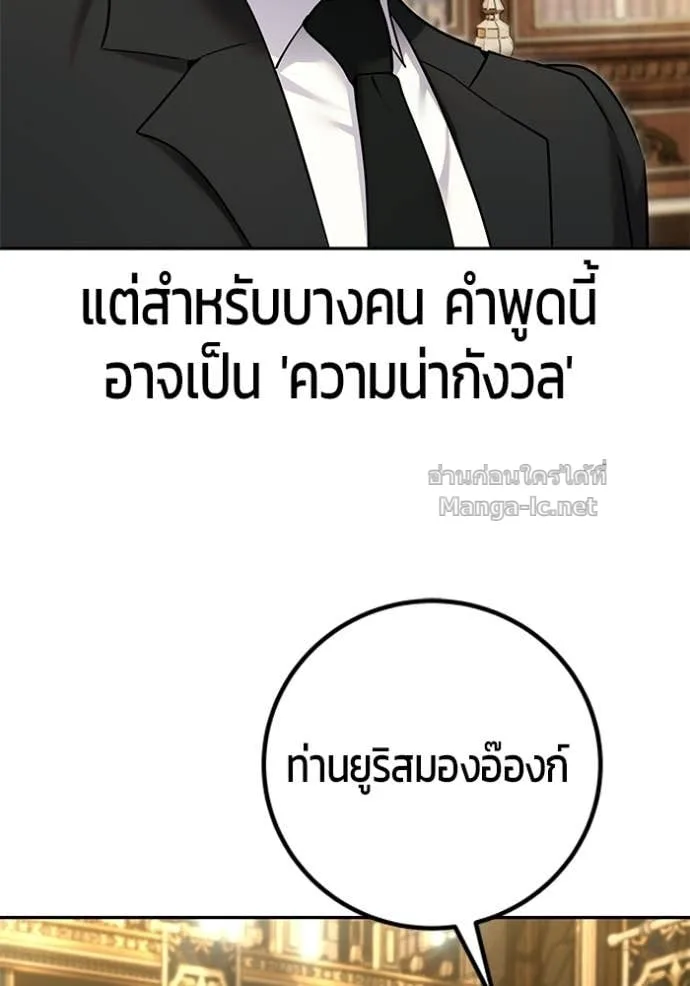 Secretly More Powerful Than the Hero แกร่งเกินผู้กล้า แต่ซ่าไม่ได้ ตอนที่ 98 หน้า 28