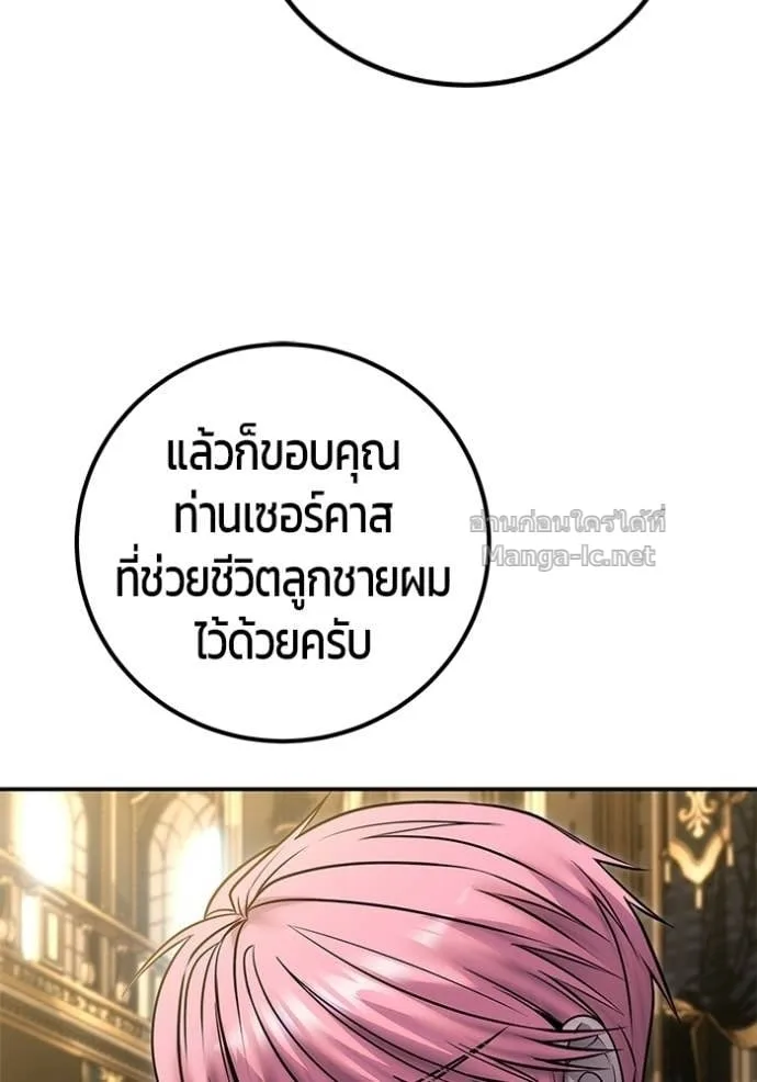 Secretly More Powerful Than the Hero แกร่งเกินผู้กล้า แต่ซ่าไม่ได้ ตอนที่ 98 หน้า 30