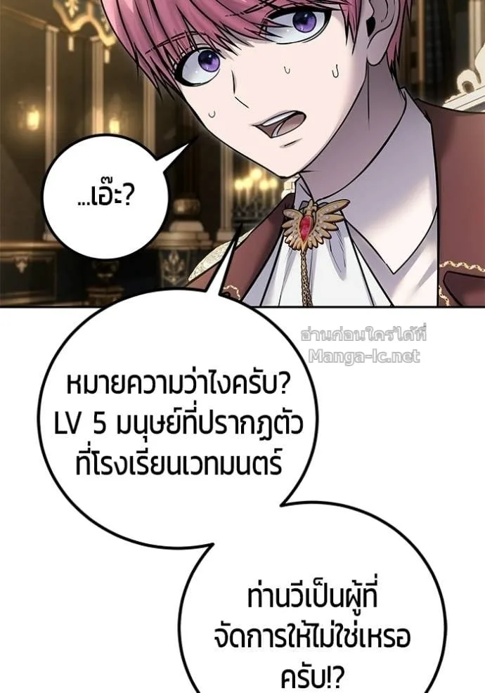 Secretly More Powerful Than the Hero แกร่งเกินผู้กล้า แต่ซ่าไม่ได้ ตอนที่ 98 หน้า 31