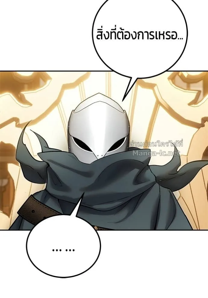 Secretly More Powerful Than the Hero แกร่งเกินผู้กล้า แต่ซ่าไม่ได้ ตอนที่ 98 หน้า 46