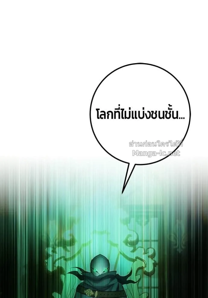 Secretly More Powerful Than the Hero แกร่งเกินผู้กล้า แต่ซ่าไม่ได้ ตอนที่ 98 หน้า 47