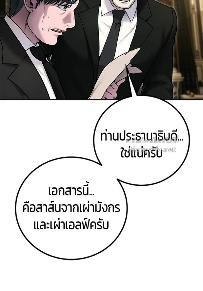 Secretly More Powerful Than the Hero แกร่งเกินผู้กล้า แต่ซ่าไม่ได้ ตอนที่ 98 หน้า 68