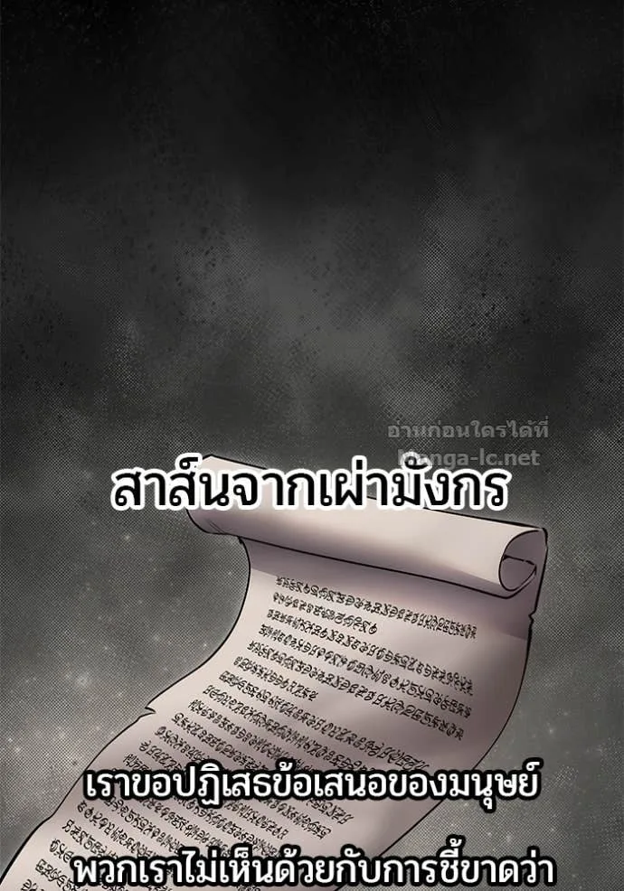 Secretly More Powerful Than the Hero แกร่งเกินผู้กล้า แต่ซ่าไม่ได้ ตอนที่ 98 หน้า 75