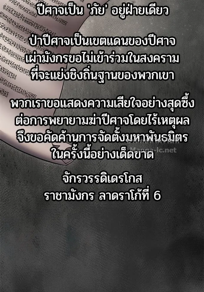 Secretly More Powerful Than the Hero แกร่งเกินผู้กล้า แต่ซ่าไม่ได้ ตอนที่ 98 หน้า 76