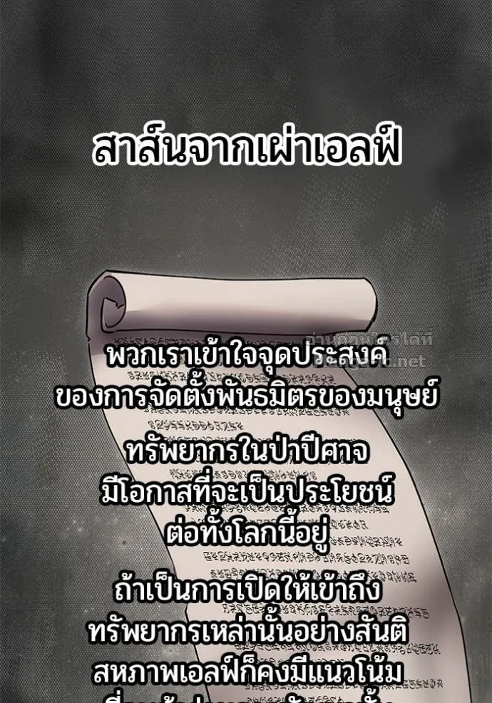 Secretly More Powerful Than the Hero แกร่งเกินผู้กล้า แต่ซ่าไม่ได้ ตอนที่ 98 หน้า 77