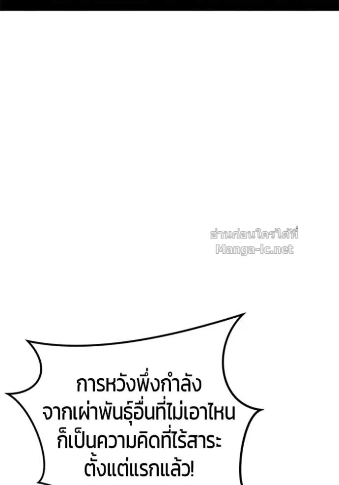 Secretly More Powerful Than the Hero แกร่งเกินผู้กล้า แต่ซ่าไม่ได้ ตอนที่ 98 หน้า 79