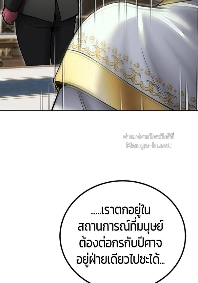 Secretly More Powerful Than the Hero แกร่งเกินผู้กล้า แต่ซ่าไม่ได้ ตอนที่ 98 หน้า 82