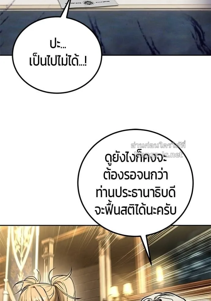 Secretly More Powerful Than the Hero แกร่งเกินผู้กล้า แต่ซ่าไม่ได้ ตอนที่ 98 หน้า 85