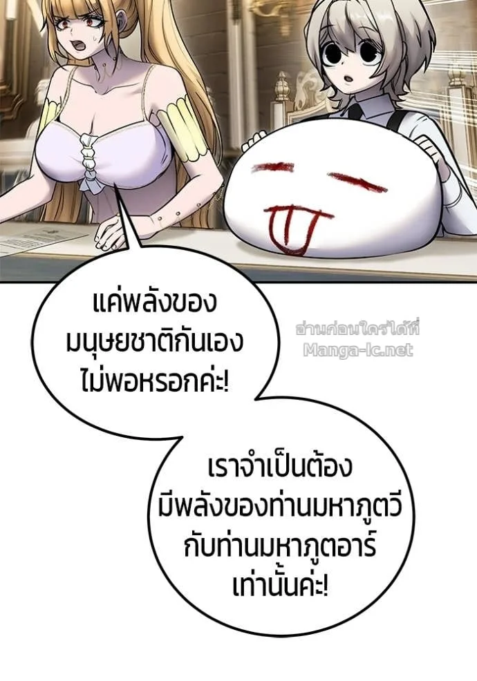 Secretly More Powerful Than the Hero แกร่งเกินผู้กล้า แต่ซ่าไม่ได้ ตอนที่ 98 หน้า 86