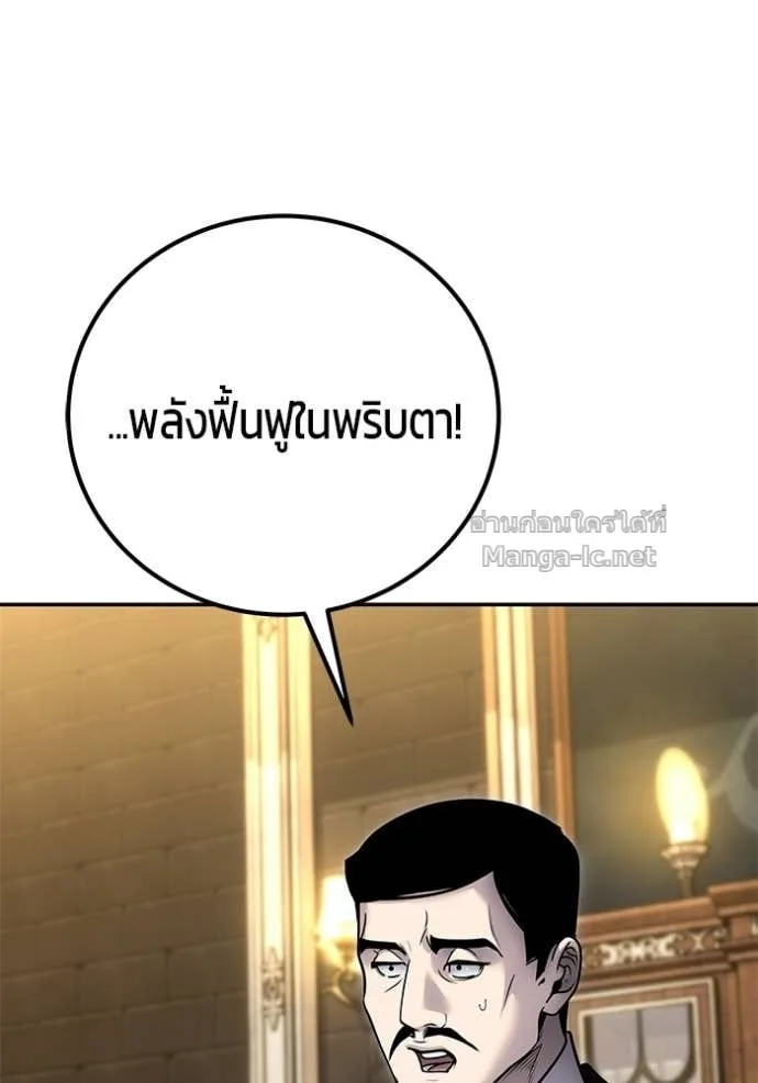 Secretly More Powerful Than the Hero แกร่งเกินผู้กล้า แต่ซ่าไม่ได้ ตอนที่ 98 หน้า 87