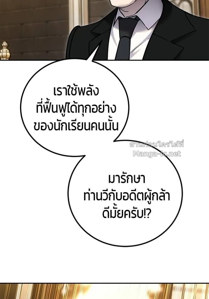 Secretly More Powerful Than the Hero แกร่งเกินผู้กล้า แต่ซ่าไม่ได้ ตอนที่ 98 หน้า 88
