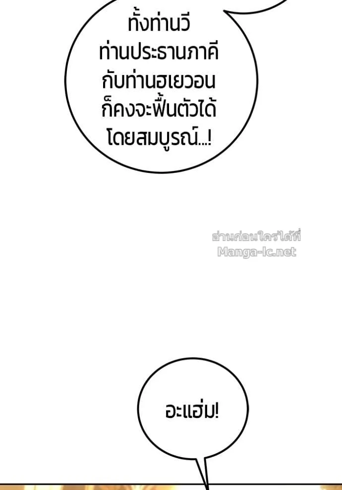 Secretly More Powerful Than the Hero แกร่งเกินผู้กล้า แต่ซ่าไม่ได้ ตอนที่ 98 หน้า 91
