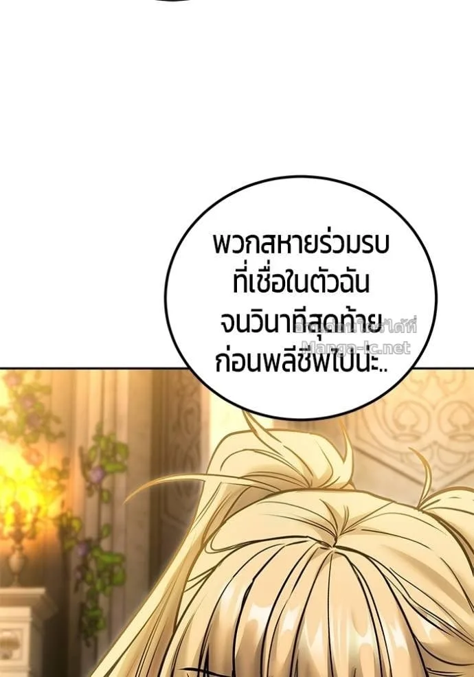 Secretly More Powerful Than the Hero แกร่งเกินผู้กล้า แต่ซ่าไม่ได้ ตอนที่ 99 หน้า 115