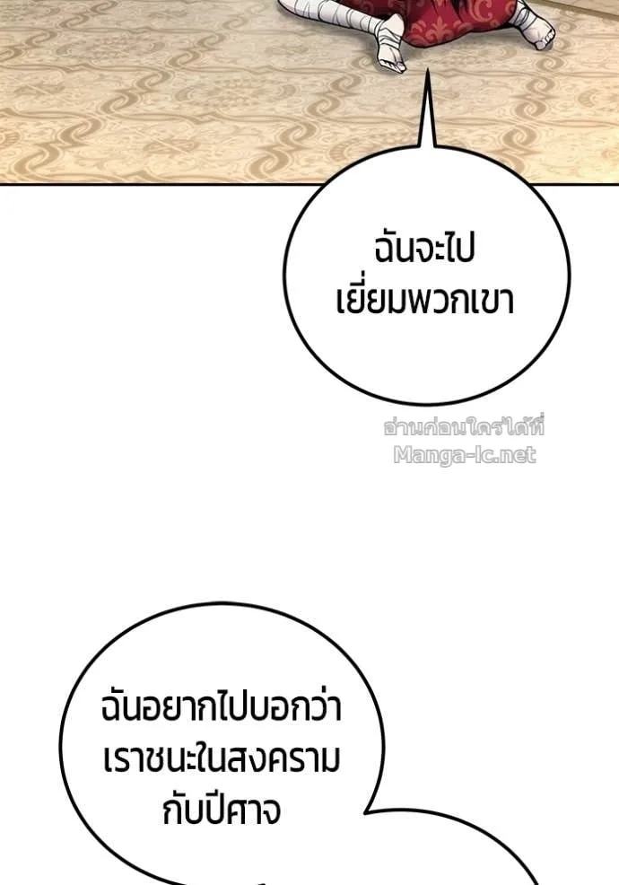 Secretly More Powerful Than the Hero แกร่งเกินผู้กล้า แต่ซ่าไม่ได้ ตอนที่ 99 หน้า 118