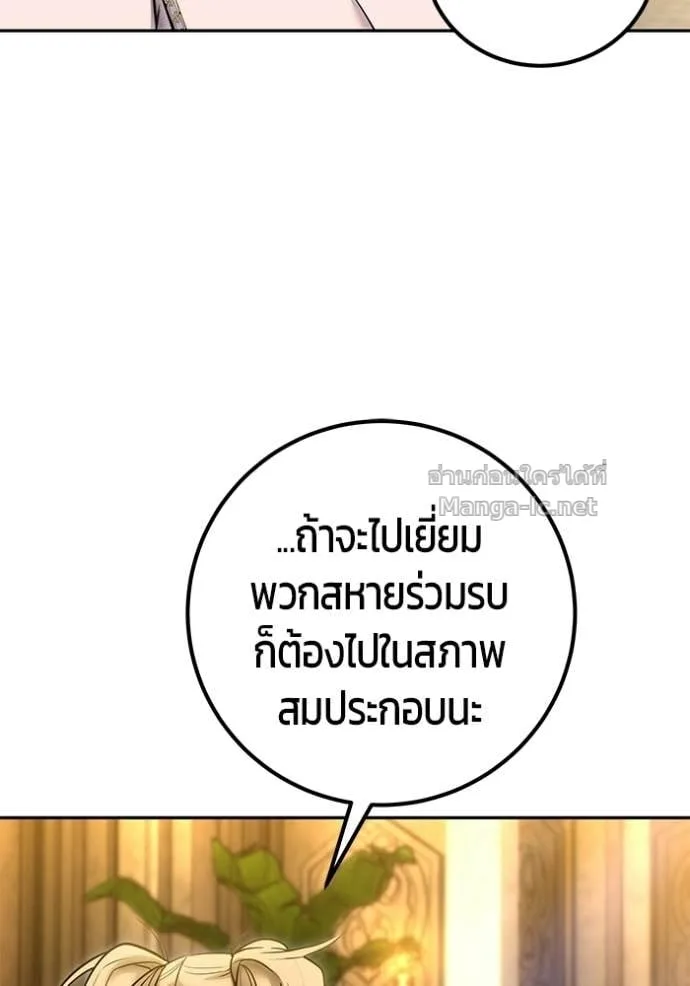 Secretly More Powerful Than the Hero แกร่งเกินผู้กล้า แต่ซ่าไม่ได้ ตอนที่ 99 หน้า 121