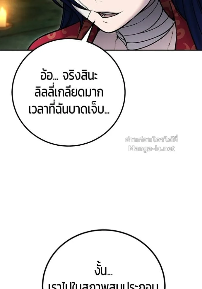 Secretly More Powerful Than the Hero แกร่งเกินผู้กล้า แต่ซ่าไม่ได้ ตอนที่ 99 หน้า 124