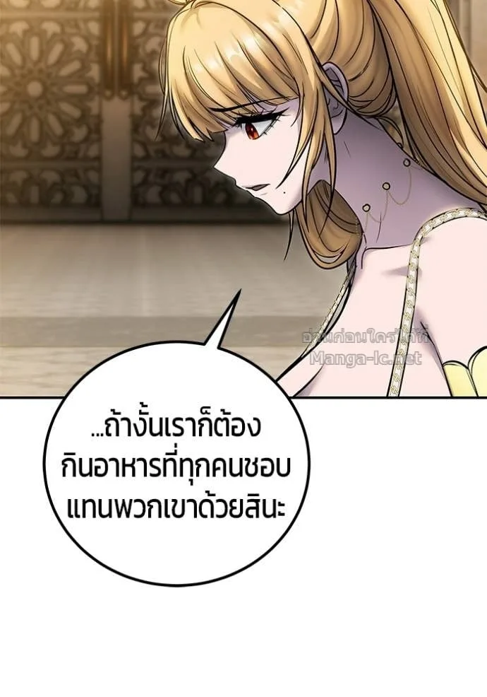 Secretly More Powerful Than the Hero แกร่งเกินผู้กล้า แต่ซ่าไม่ได้ ตอนที่ 99 หน้า 132