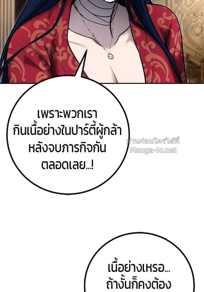 Secretly More Powerful Than the Hero แกร่งเกินผู้กล้า แต่ซ่าไม่ได้ ตอนที่ 99 หน้า 135
