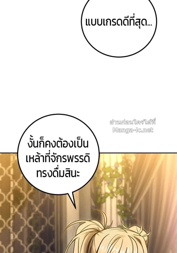 Secretly More Powerful Than the Hero แกร่งเกินผู้กล้า แต่ซ่าไม่ได้ ตอนที่ 99 หน้า 137