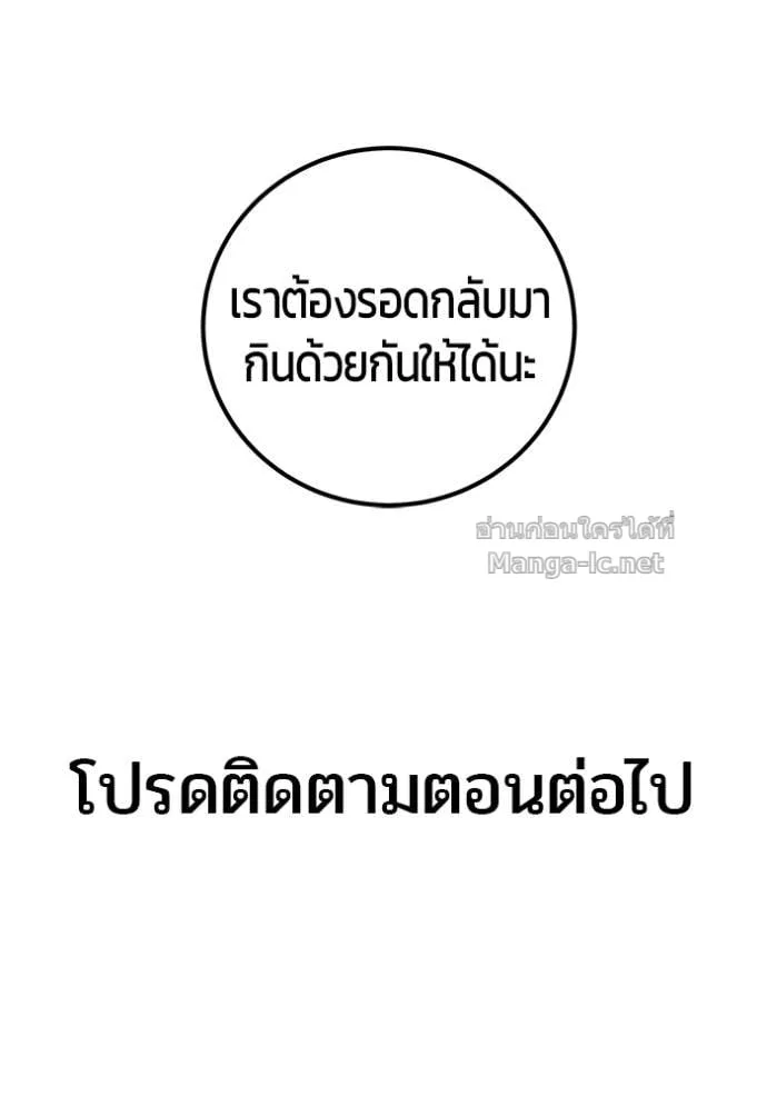 Secretly More Powerful Than the Hero แกร่งเกินผู้กล้า แต่ซ่าไม่ได้ ตอนที่ 99 หน้า 140