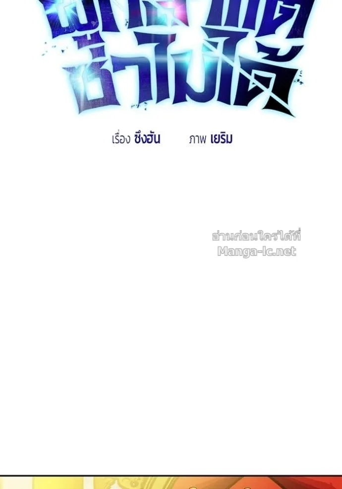 Secretly More Powerful Than the Hero แกร่งเกินผู้กล้า แต่ซ่าไม่ได้ ตอนที่ 99 หน้า 31