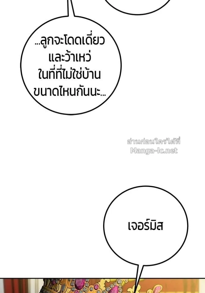 Secretly More Powerful Than the Hero แกร่งเกินผู้กล้า แต่ซ่าไม่ได้ ตอนที่ 99 หน้า 34