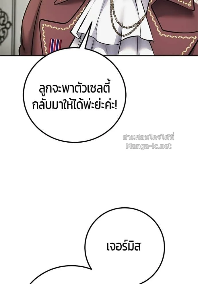 Secretly More Powerful Than the Hero แกร่งเกินผู้กล้า แต่ซ่าไม่ได้ ตอนที่ 99 หน้า 38