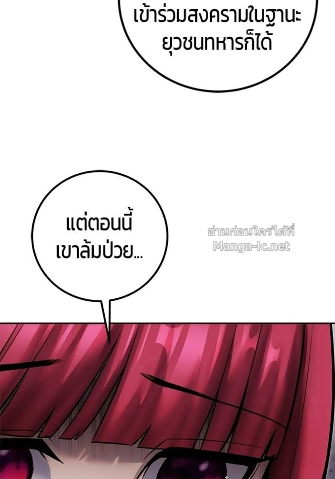 Secretly More Powerful Than the Hero แกร่งเกินผู้กล้า แต่ซ่าไม่ได้ ตอนที่ 99 หน้า 52
