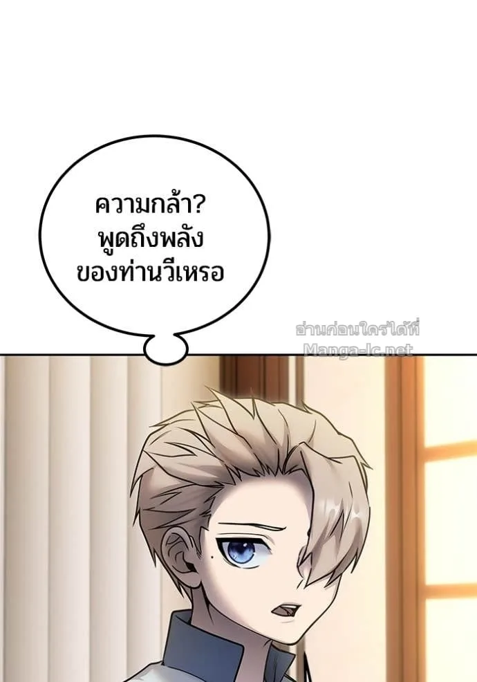 Secretly More Powerful Than the Hero แกร่งเกินผู้กล้า แต่ซ่าไม่ได้ ตอนที่ 99 หน้า 59