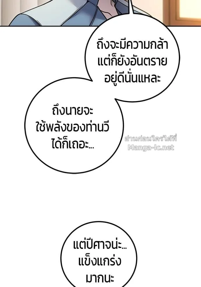 Secretly More Powerful Than the Hero แกร่งเกินผู้กล้า แต่ซ่าไม่ได้ ตอนที่ 99 หน้า 60