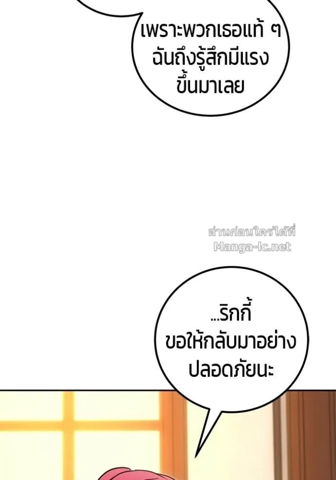 Secretly More Powerful Than the Hero แกร่งเกินผู้กล้า แต่ซ่าไม่ได้ ตอนที่ 99 หน้า 76