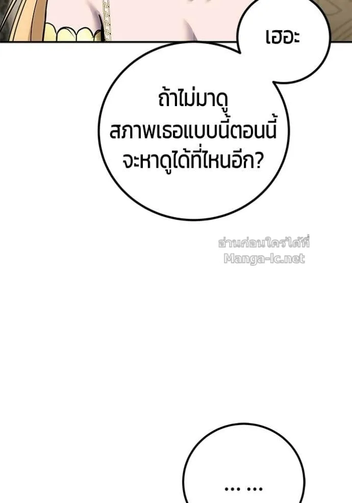 Secretly More Powerful Than the Hero แกร่งเกินผู้กล้า แต่ซ่าไม่ได้ ตอนที่ 99 หน้า 86