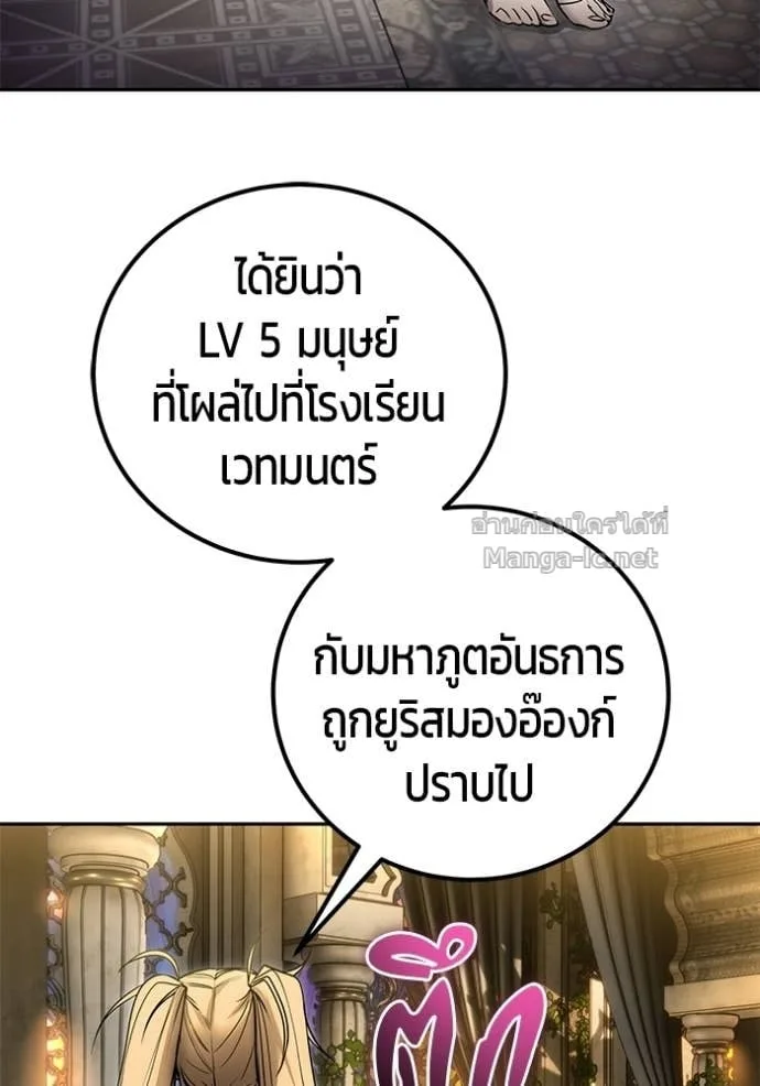 Secretly More Powerful Than the Hero แกร่งเกินผู้กล้า แต่ซ่าไม่ได้ ตอนที่ 99 หน้า 88