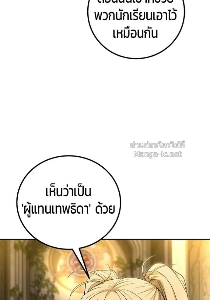 Secretly More Powerful Than the Hero แกร่งเกินผู้กล้า แต่ซ่าไม่ได้ ตอนที่ 99 หน้า 91