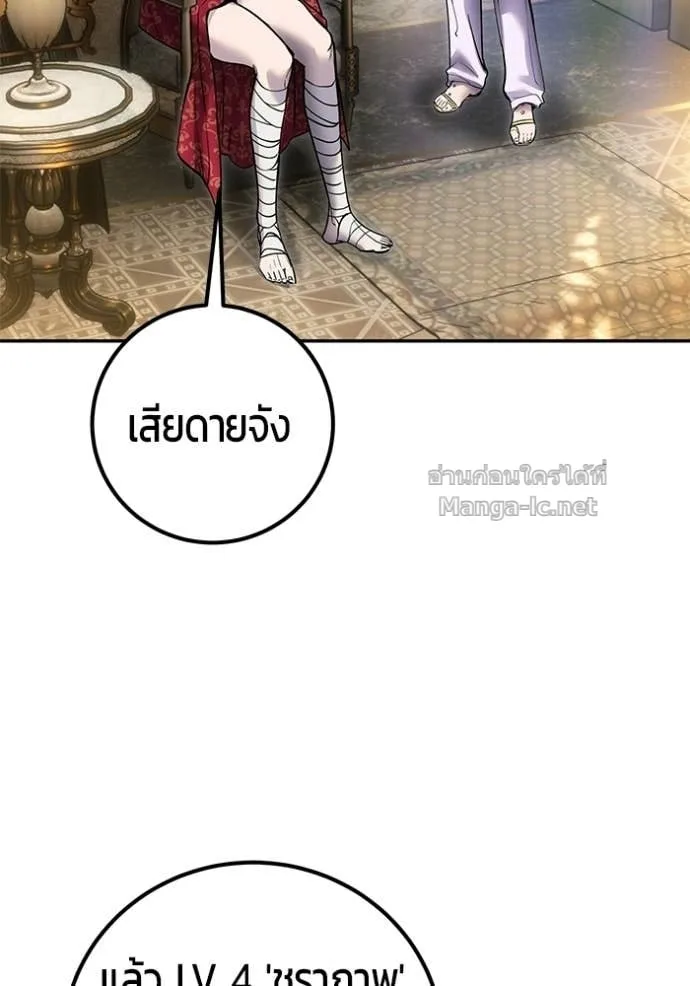 Secretly More Powerful Than the Hero แกร่งเกินผู้กล้า แต่ซ่าไม่ได้ ตอนที่ 99 หน้า 94