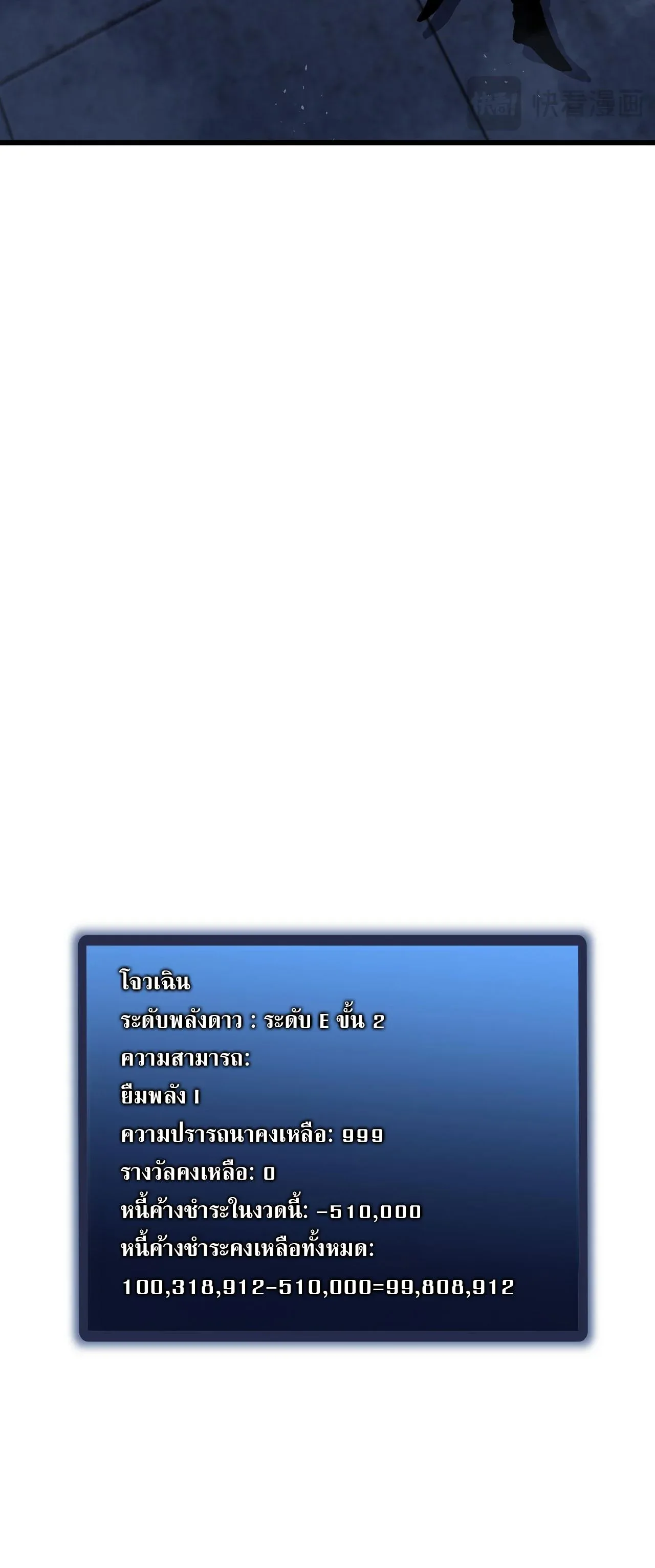 I Owe Billions in Debt, So I Was Forced to Work for an Evil God เพราะมีหนี้เป็นพันล้าน ก็เลยต้องยอมใจเป็นทาสของจอมปีศาจ ตอนที่ 10 หน้า 11