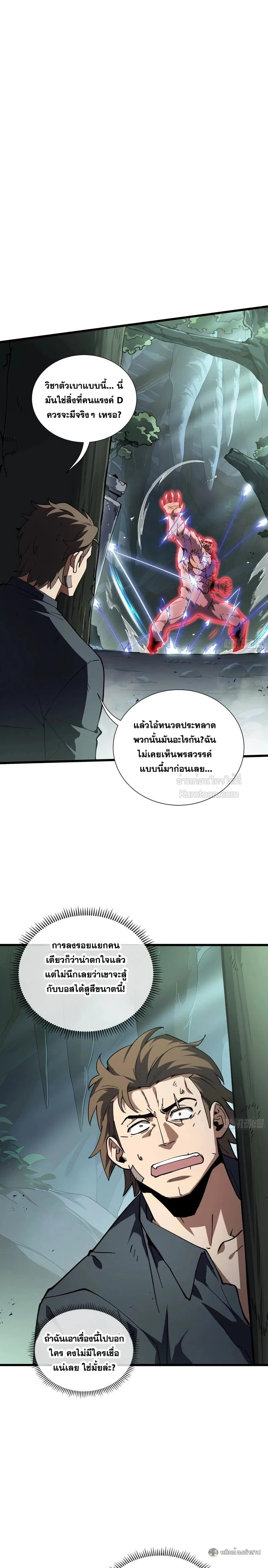 I Owe Billions in Debt, So I Was Forced to Work for an Evil God เพราะมีหนี้เป็นพันล้าน ก็เลยต้องยอมใจเป็นทาสของจอมปีศาจ ตอนที่ 32 หน้า 13