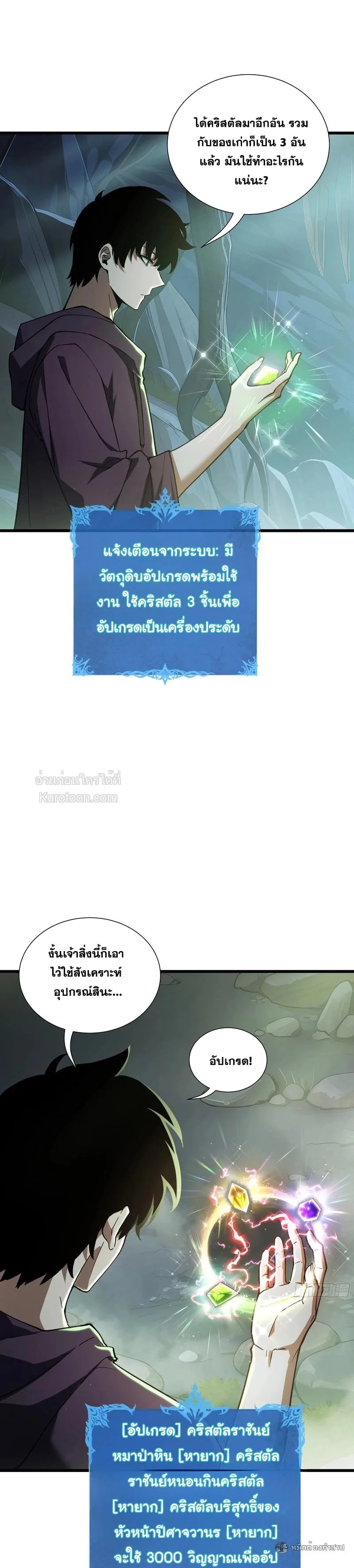 I Owe Billions in Debt, So I Was Forced to Work for an Evil God เพราะมีหนี้เป็นพันล้าน ก็เลยต้องยอมใจเป็นทาสของจอมปีศาจ ตอนที่ 32 หน้า 19